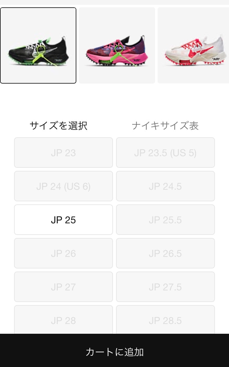 黒は25しか無いけど他はまだありますね