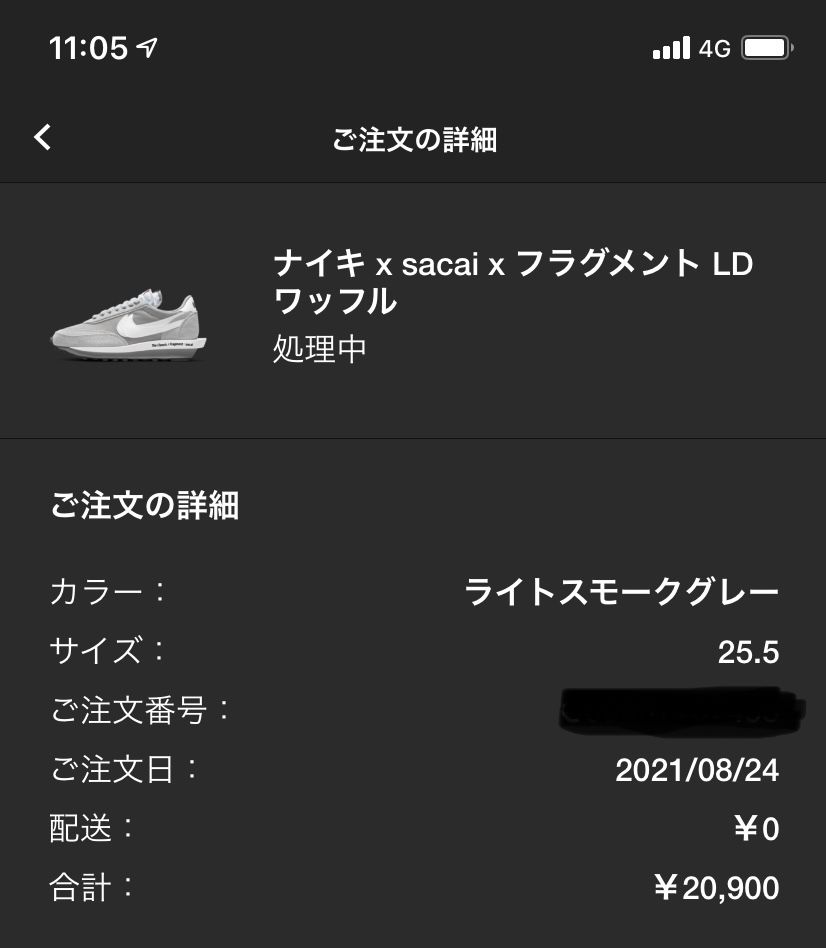 SNKRSで当選してまだ発送されてない方っているんでしょうか？
私はまだ発送さ