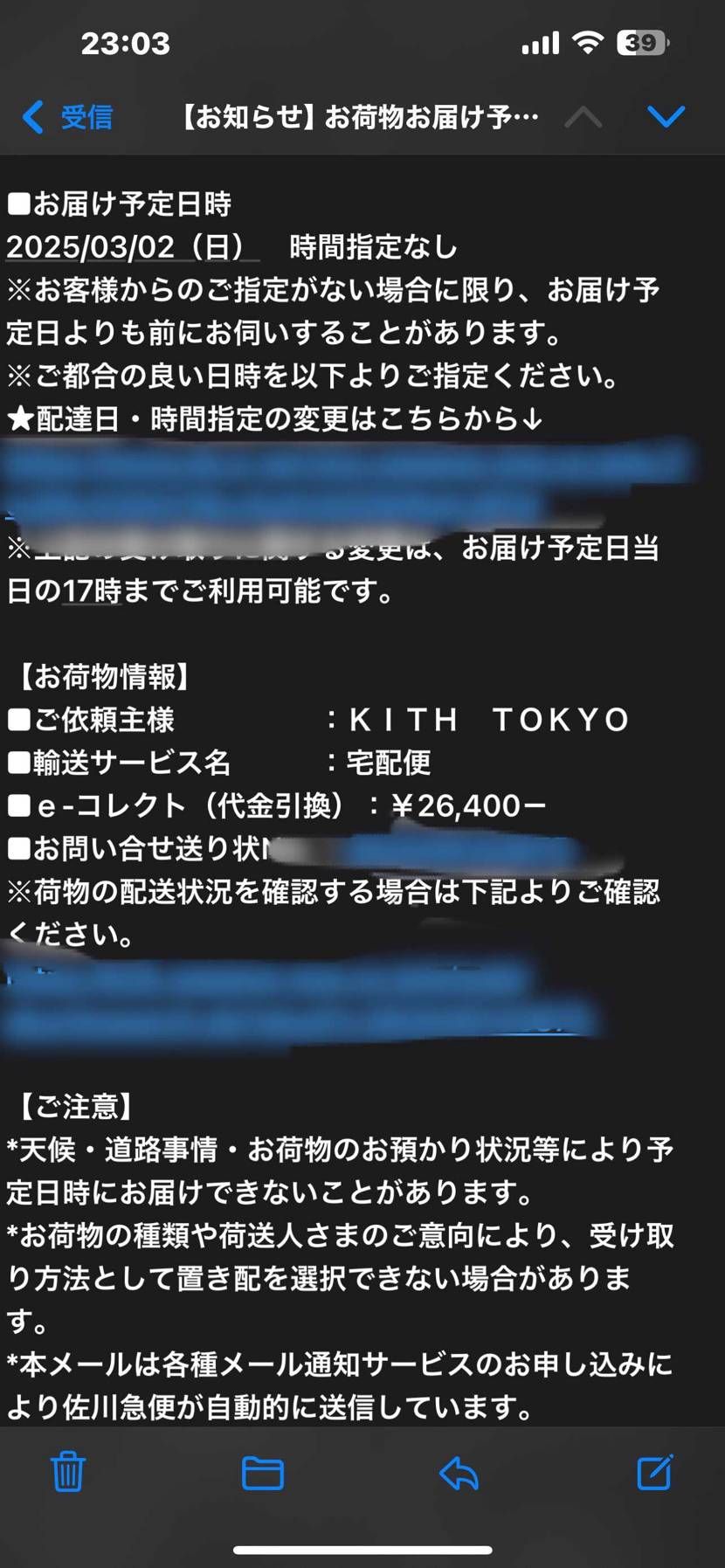kith tokyoって当選してもメール来ない場合ってあるんですかね？
佐川の