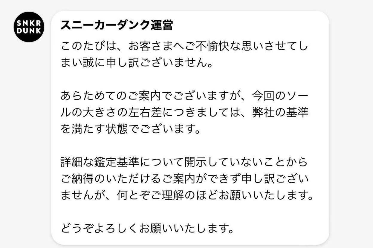 スニダン鑑定
これってOKなのシリーズ

ソールのサイ
