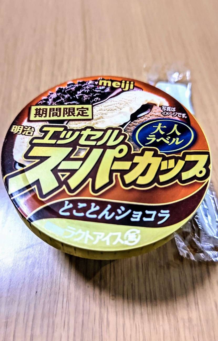 この AJ1 何んですか？？

期間限定の🍨スーパーカップ🤤
食べましたか