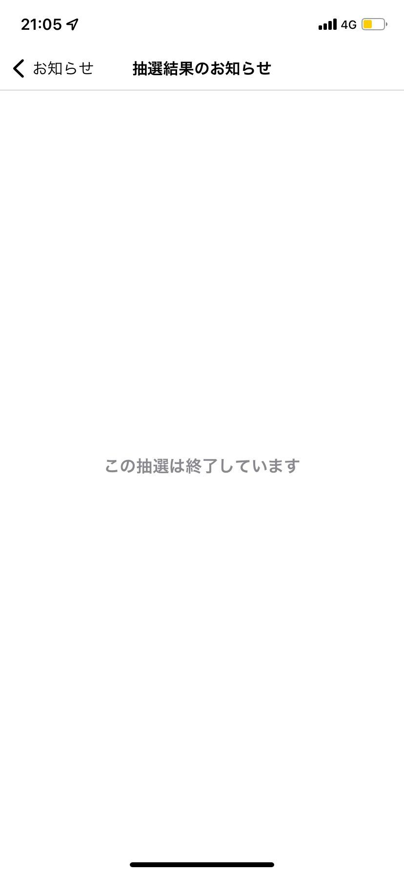 当たったと思ったらこの画面よ
勘弁してくれよ