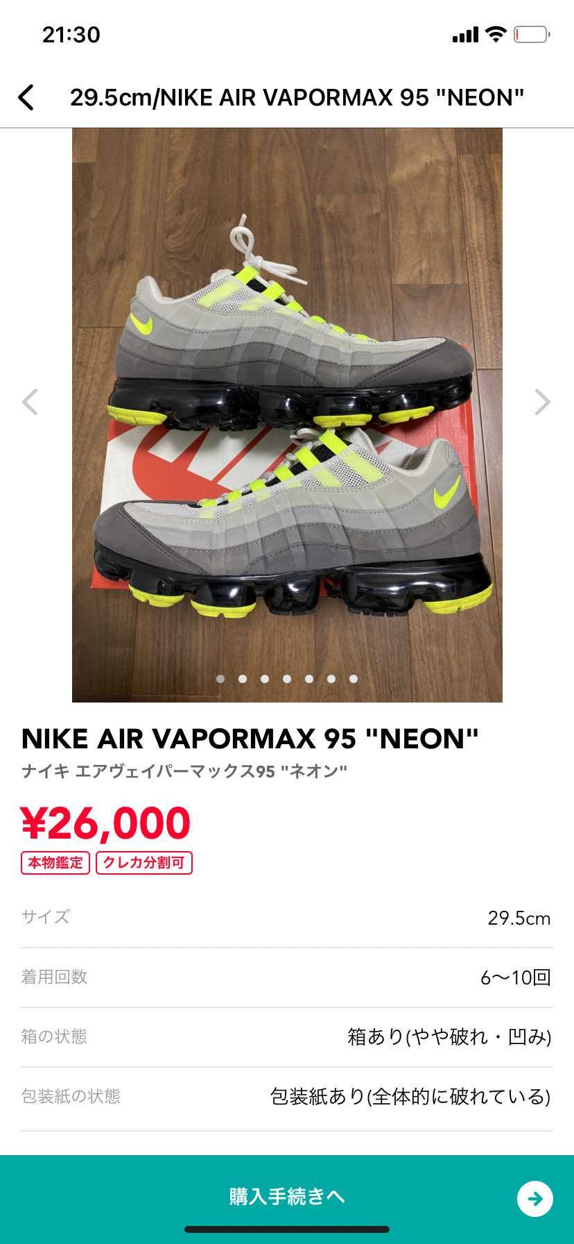 ヴェイパーマックス95イエローの29.5㎝を出品しております。
よろしくお願い