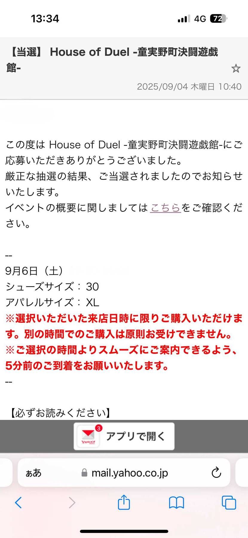 連日の激務で疲れ果ててましたが、メールボックス見たら当選メール来てました！！！！