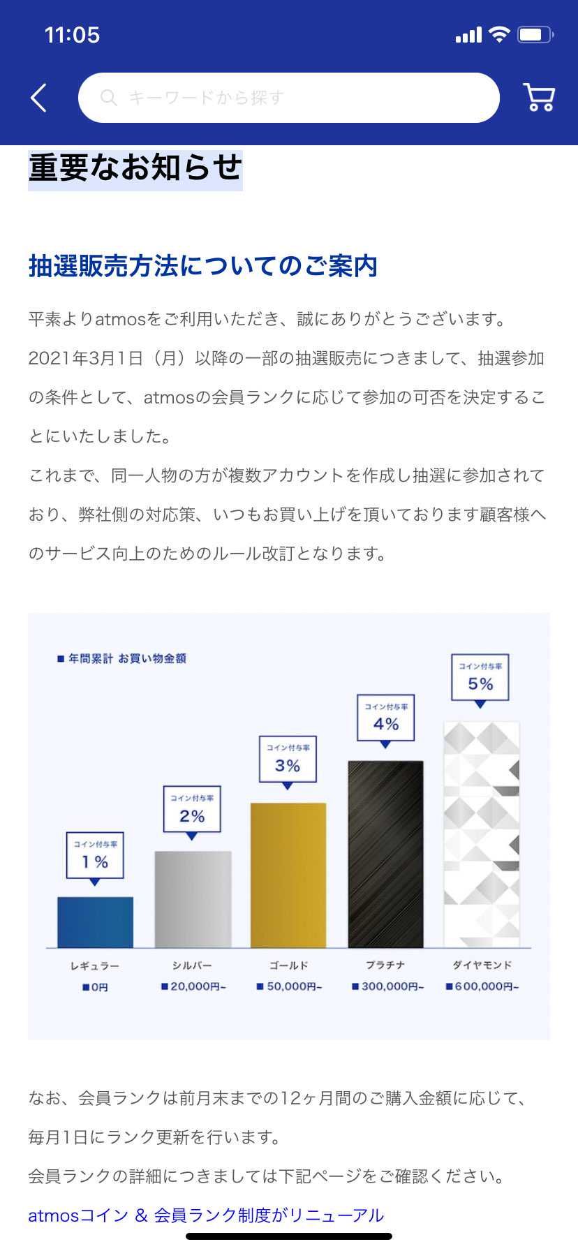 アホモスがいよいよクソになった笑笑
会員ランクで応募の