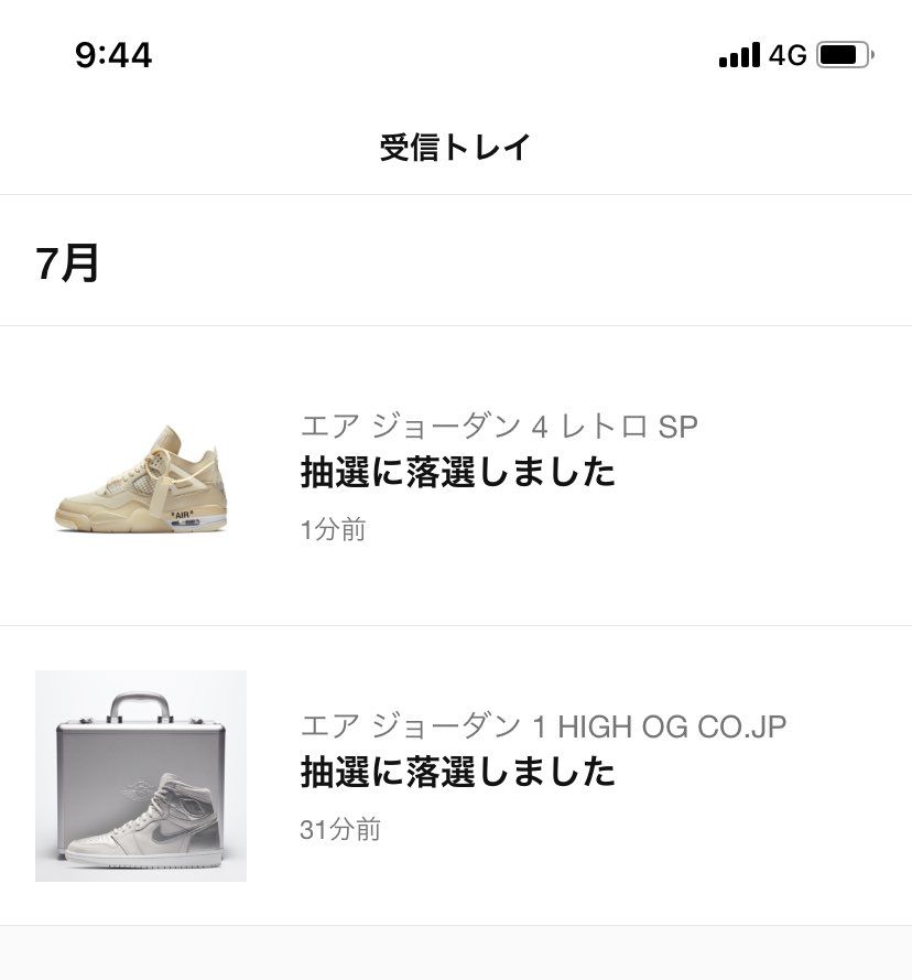 もう10回は連続で買えてないや
