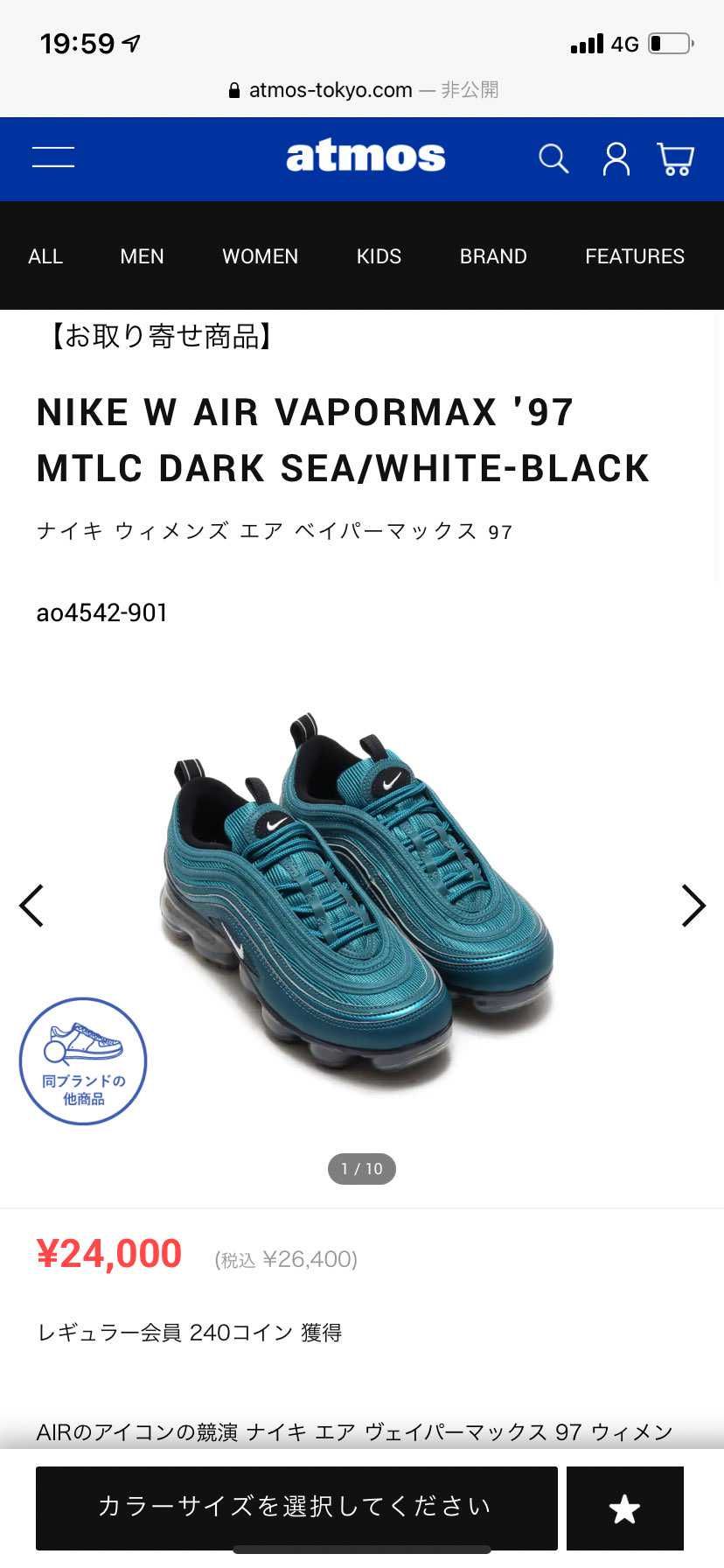 このVAPORMAX '97 を出品したいんですけど探しても出てこないんですよ。