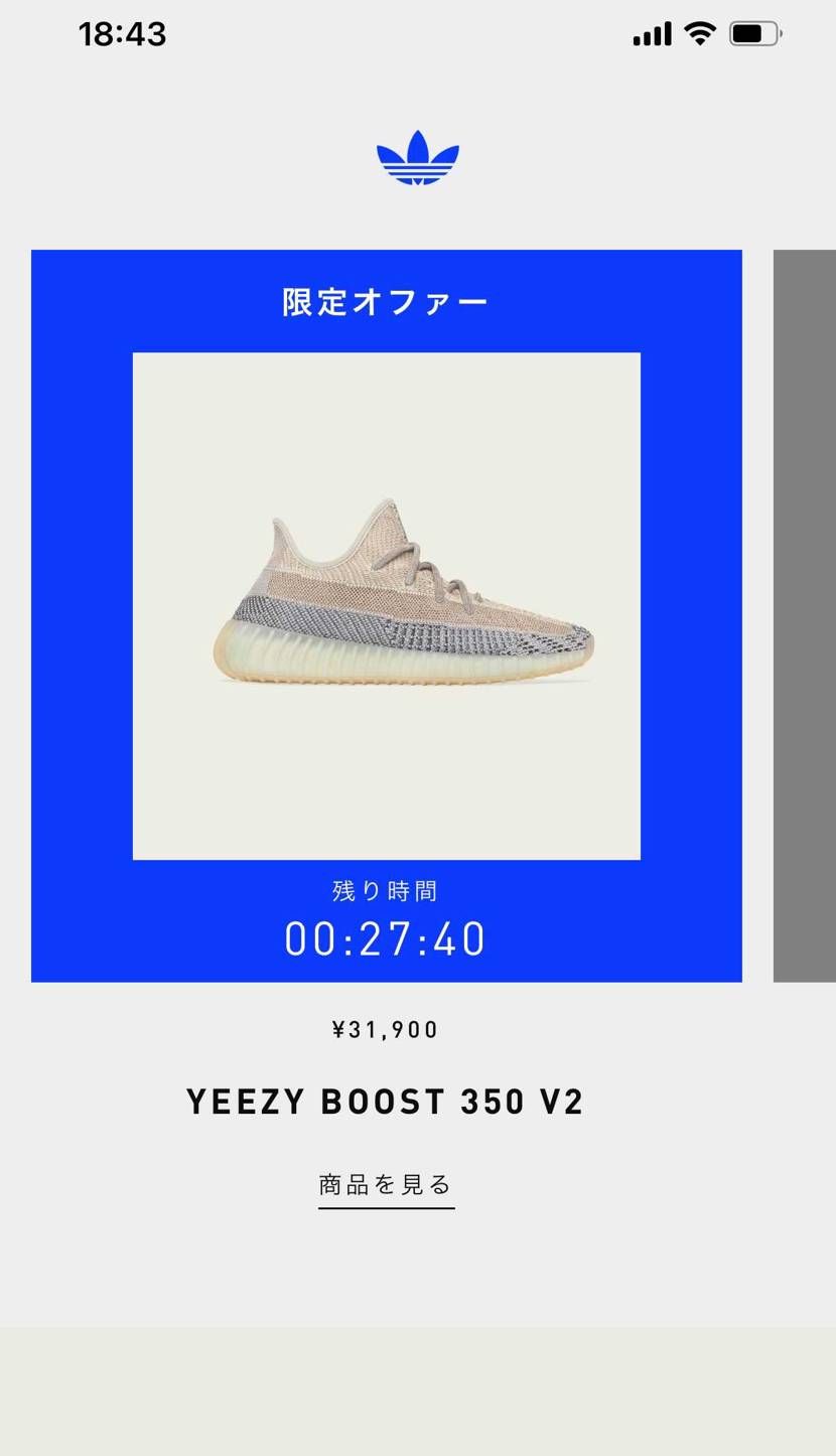 adidasさんからの限定オファーじゃなくてNIKEさんからのが欲しいんです。