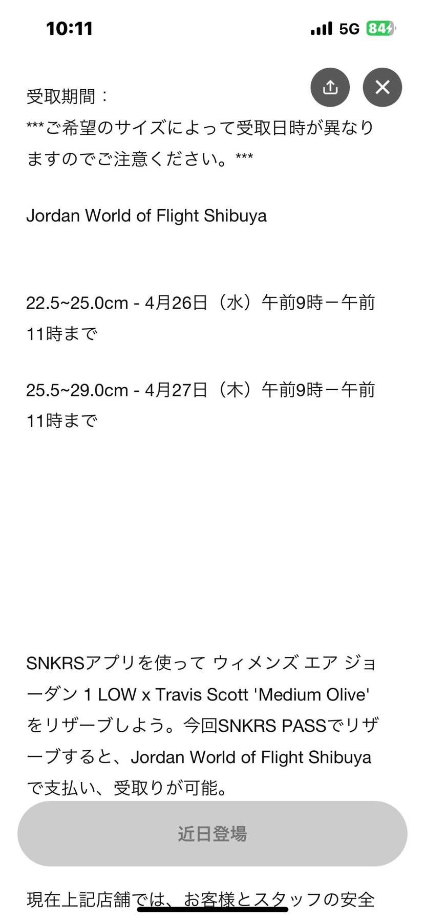 当たるわけないけど、受け取り時間みじか