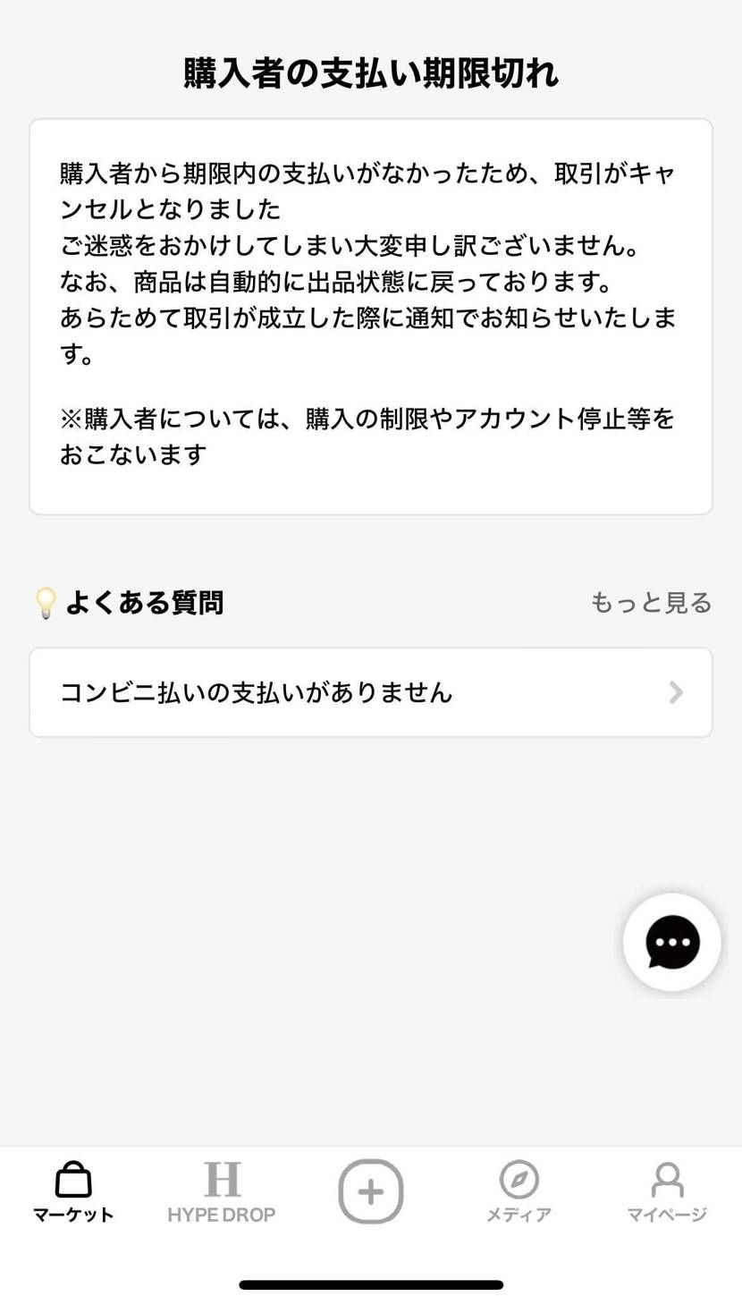 コンビニ支払いなんて、期限10分とかで十分だろ
