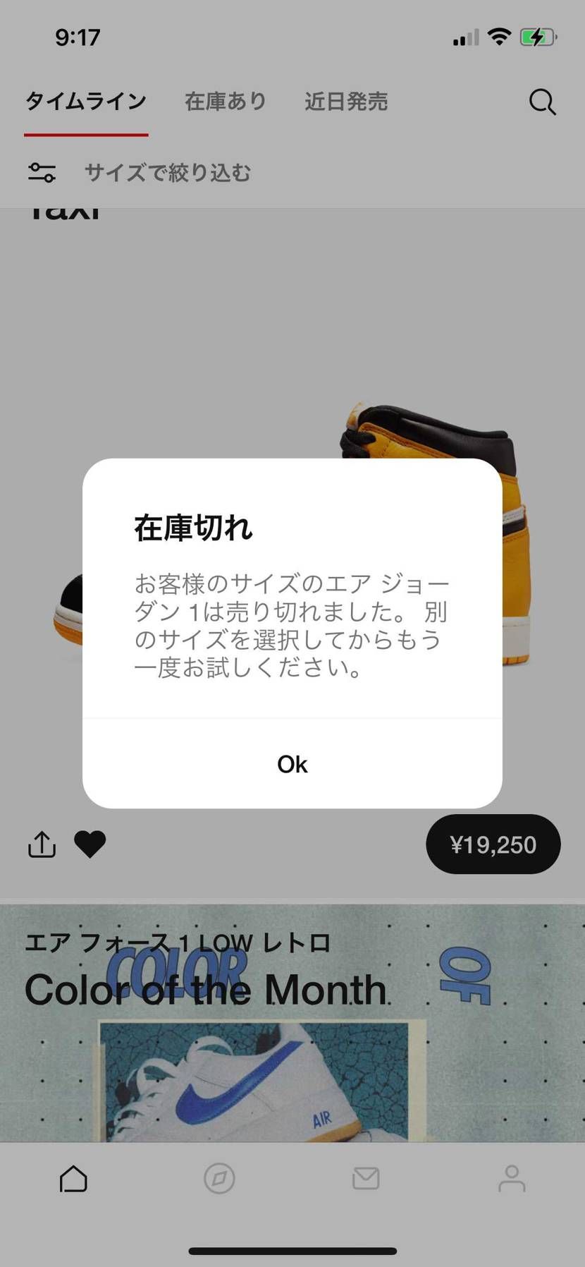 28センチまさかの買えず…
雨だし並び行くのも微妙だな…