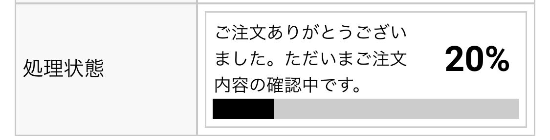 Undefeated で今でもこの状態のままって落選てことですかね❓わかる方お願