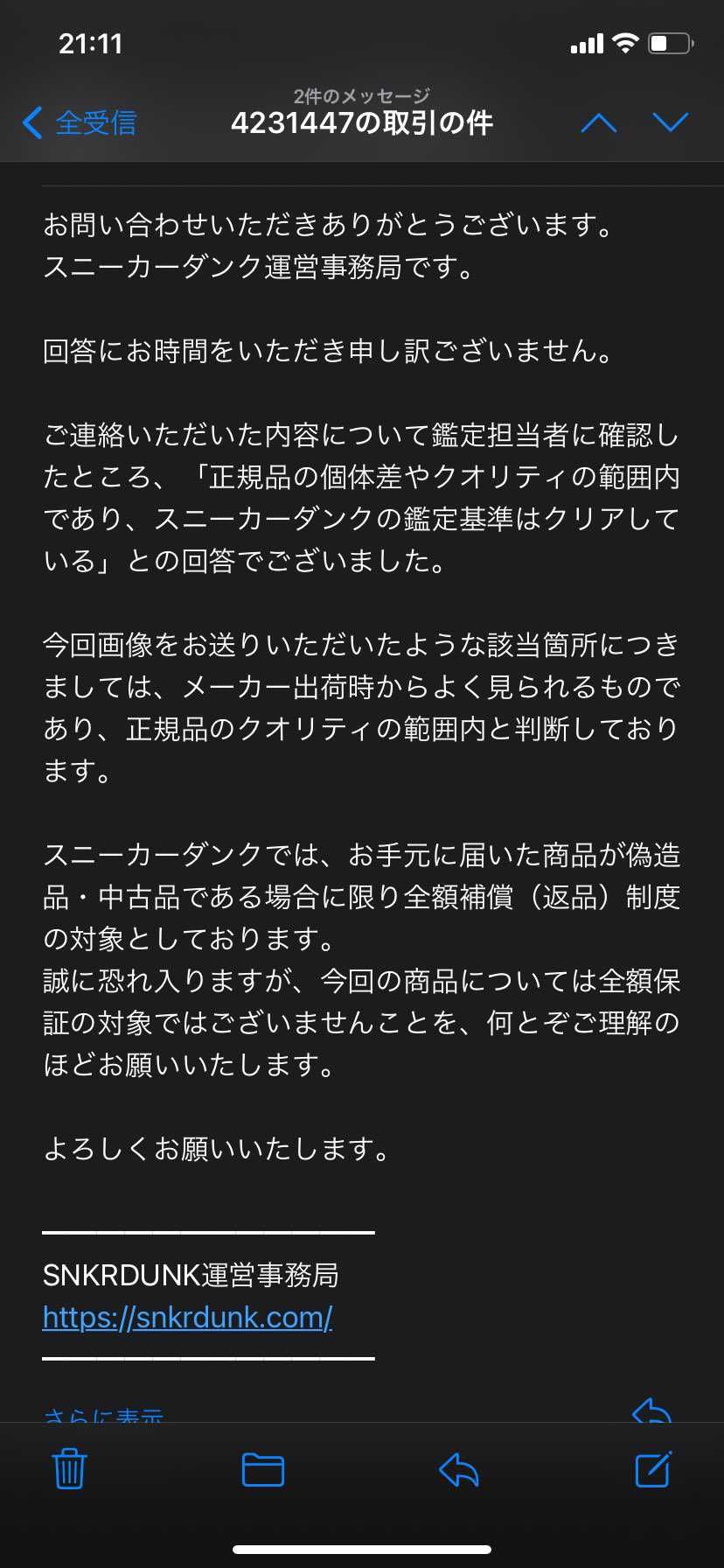 らいしいです。ここでの購入は控える事にします。