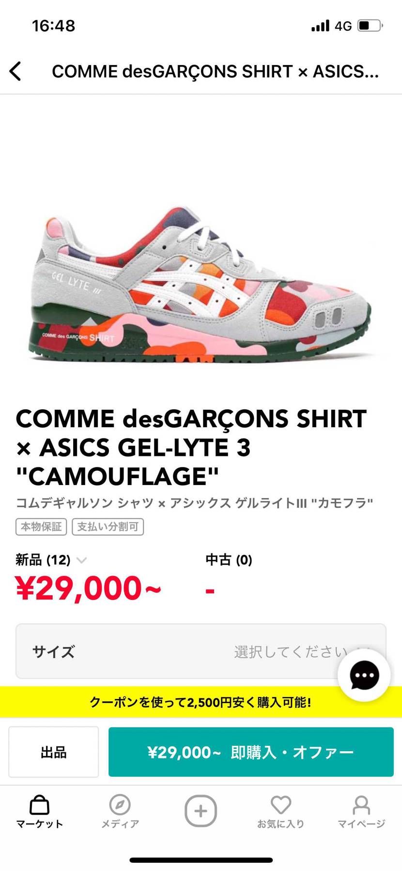 どなたか25〜25.5出品できる方いないでしょうか？
金額は26000〜280