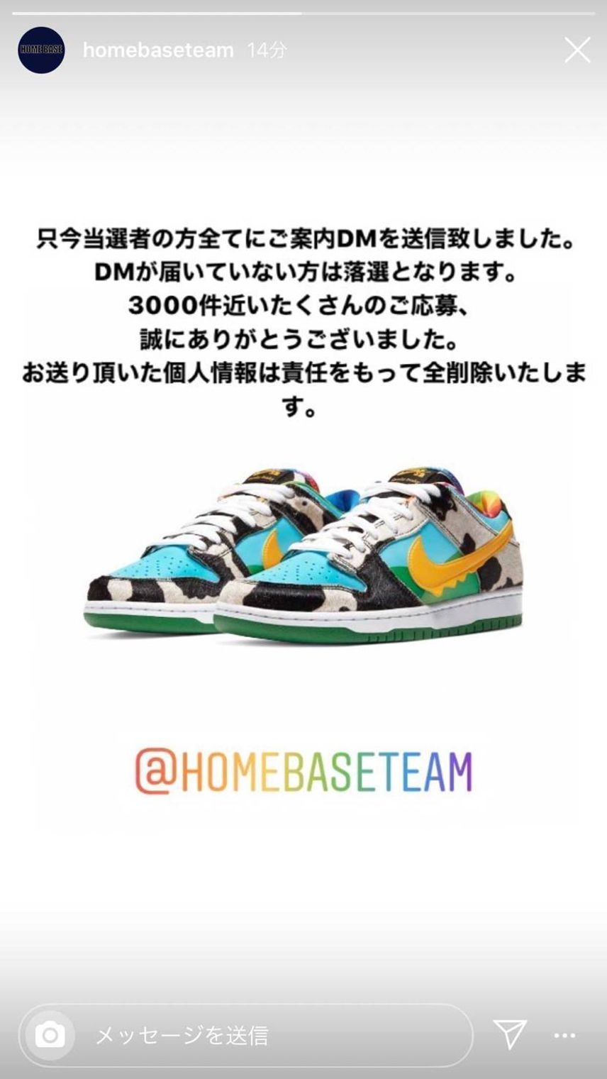 HOMEBASEもDM送り終わったみたいですね
自分は落選でした