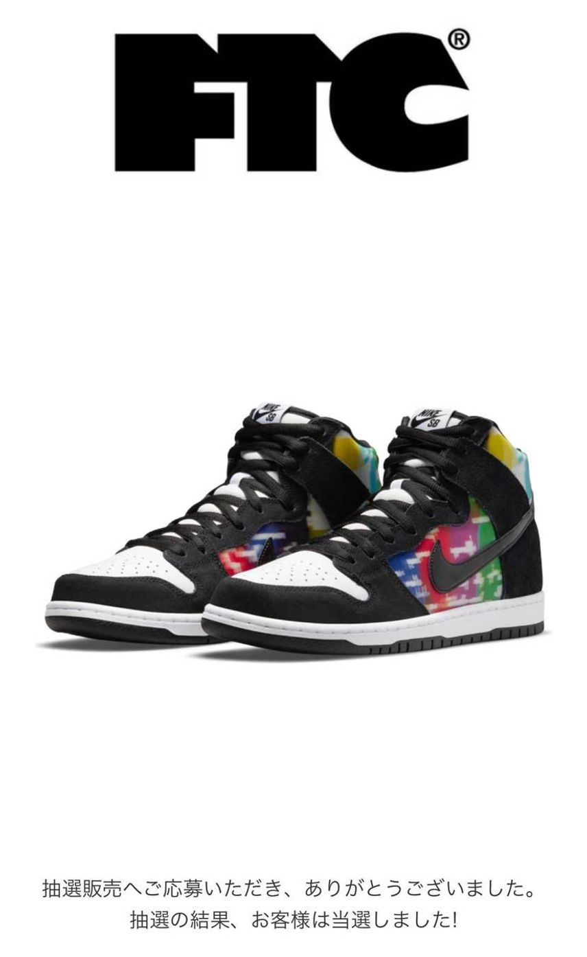 初SB DUNK HIGH、初FTC当選しました〜!
メールボックスが各ショッ