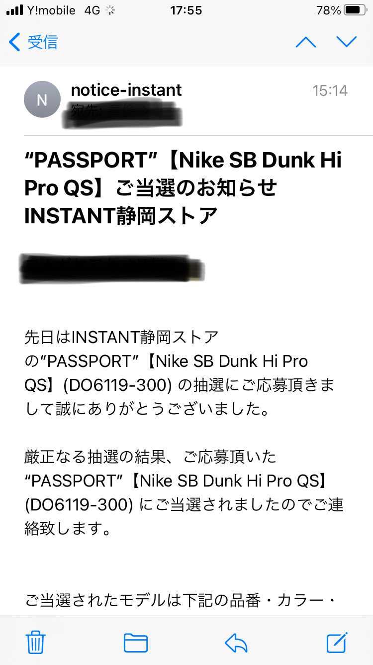 今日当選メール来ました😊昨日来なかったから諦めてました🤦‍♂️
