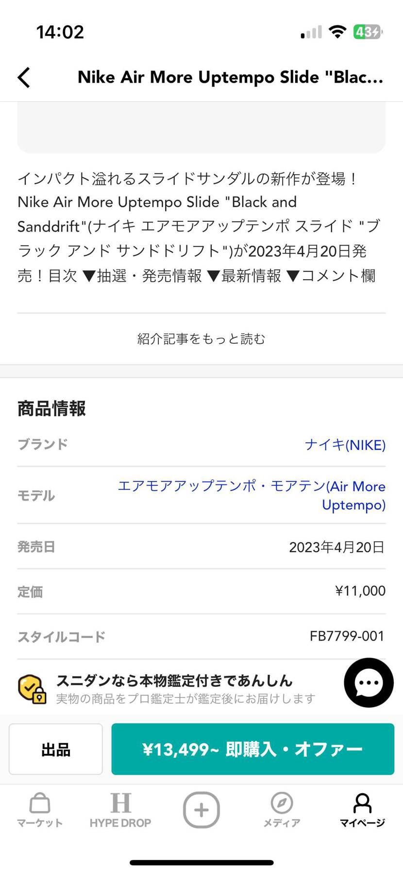 型番違うのはどうゆうことだ？