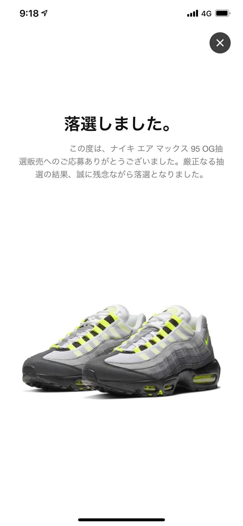 SNKRSハズレて、皆の投稿みてatmos抽選してたの思い出してmailみたら当