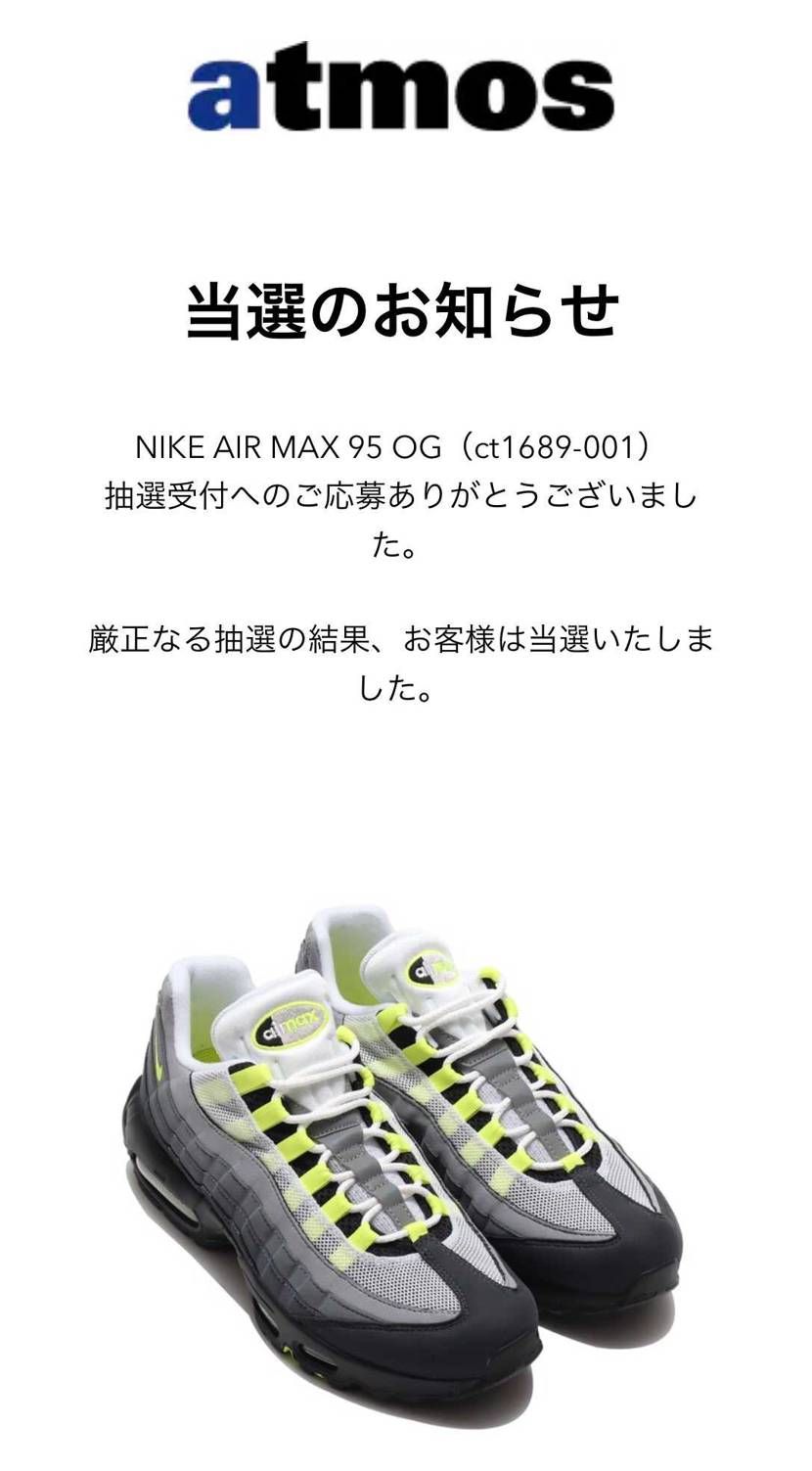 SNKRSハズレて、皆の投稿みてatmos抽選してたの思い出