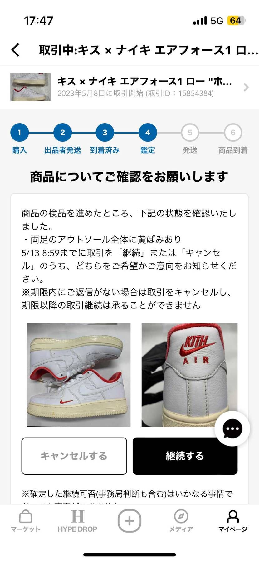 皆さんに質問です。KITHフォースを購入したんですけどこれって黄ばみじゃないです