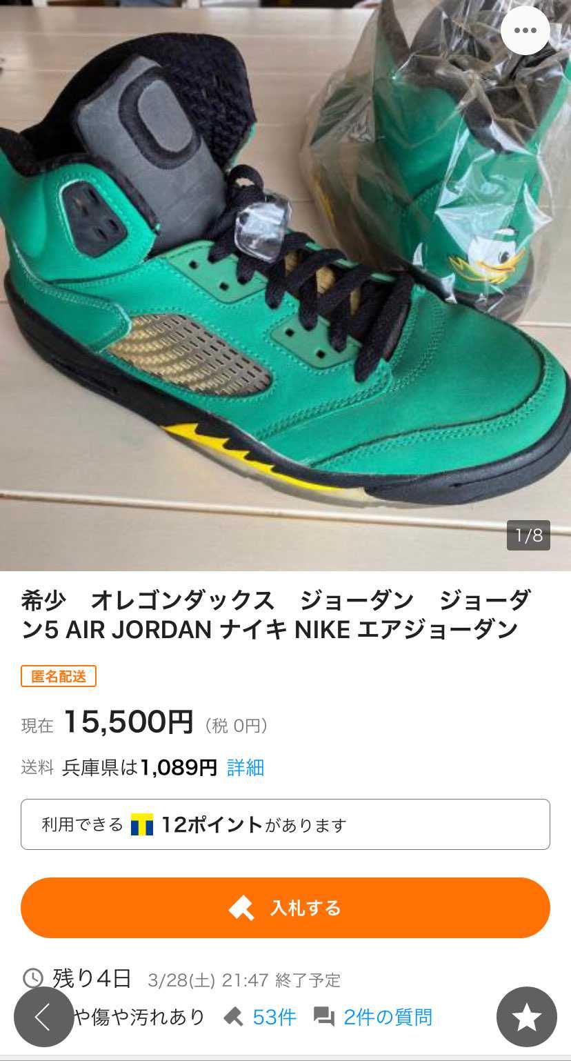 DucksのAJ5がヤフオクに出てる。恐らく国内で持ってる人