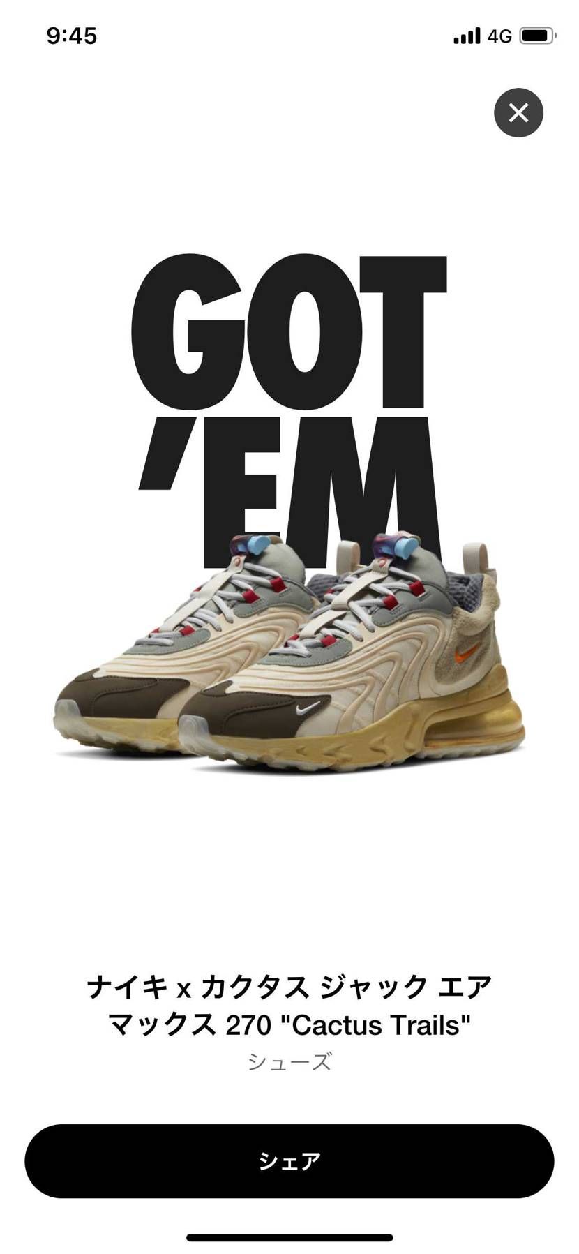 ありがとうSNKRS!