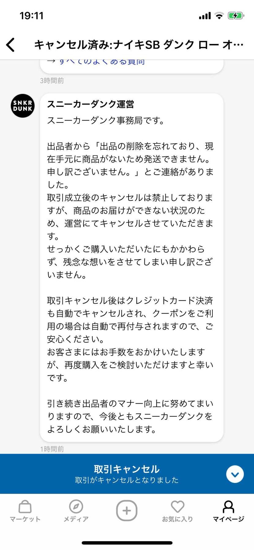 相場下がってきてるのにキャンセルされて草
時間を無駄にしま