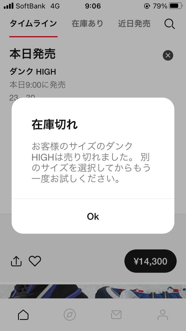 ナイキさん、嘘やろ？