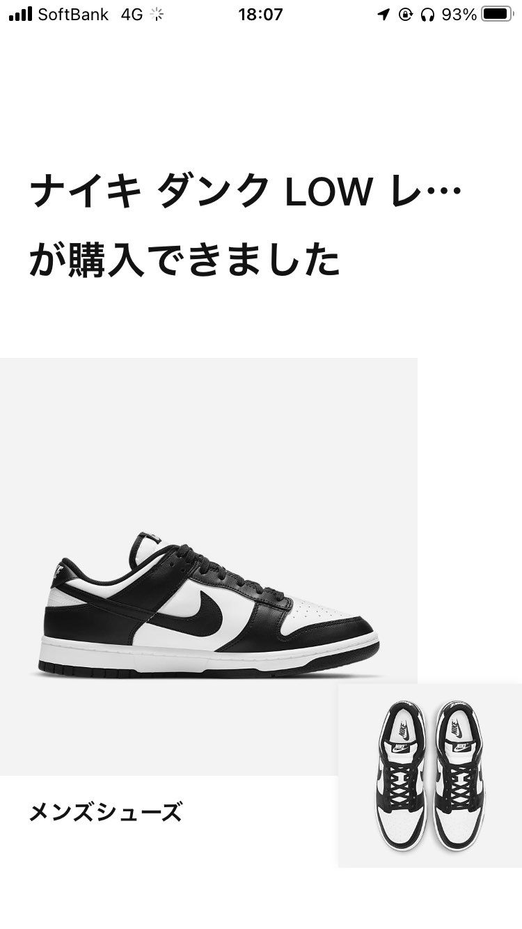 ついにようやっとパンダ買えた。。長い道のりだった。