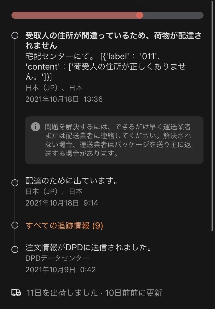 Size?で購入したのですが、住所が違ったみたいで届きません。対処方法がわかる方