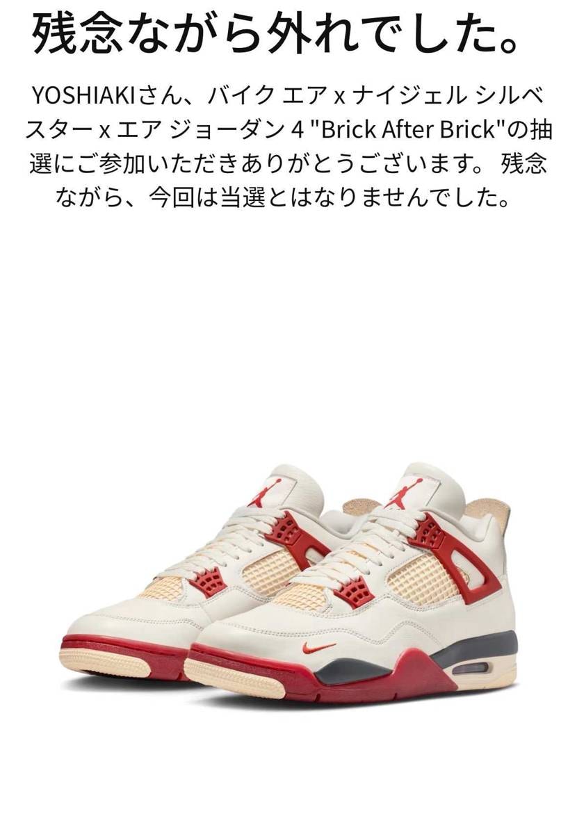 SNKRSも落選！
アトモスも応募しておけば良かった…