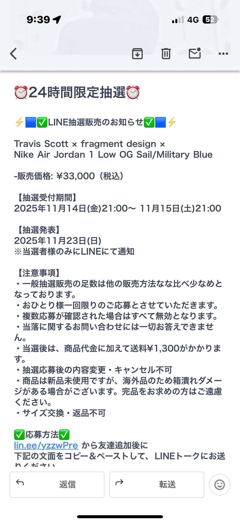 先程A.D.D.I.C.TからLINE24時間ゲリラ抽選の案内きたけどほんとです