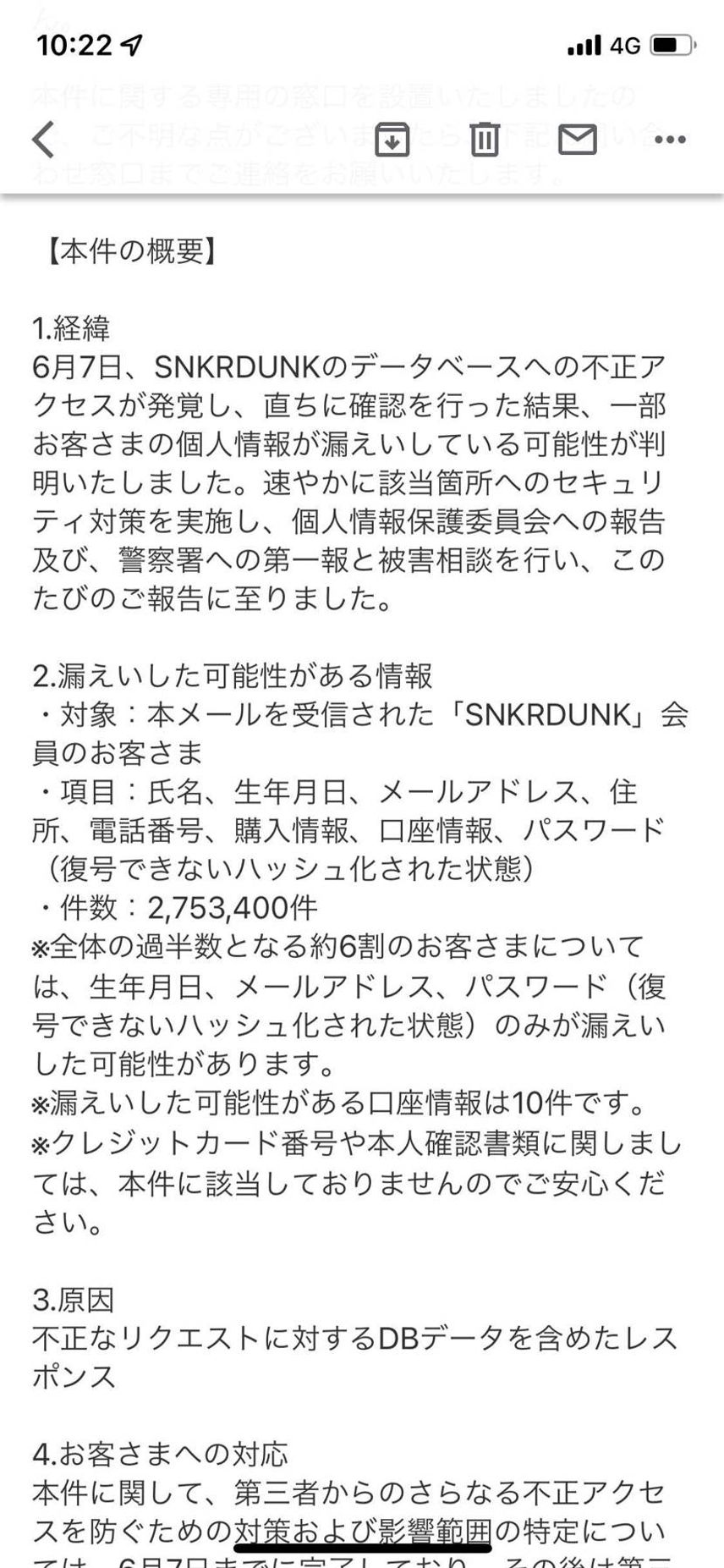 スニダン
個人情報漏洩
やってくれたな!!💢