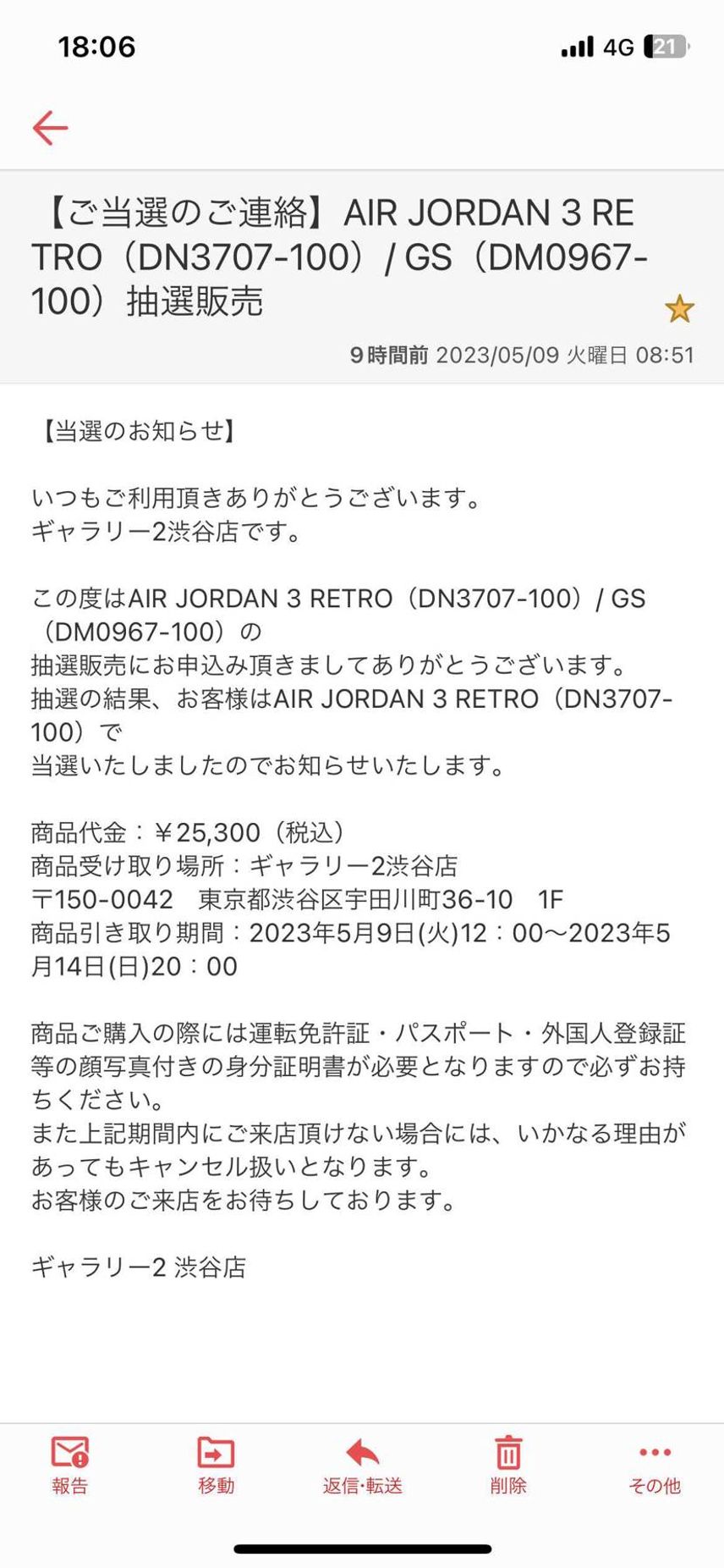 え、まさかの2足目当選?!
これってGSと書いていますが間違って抽選しているの