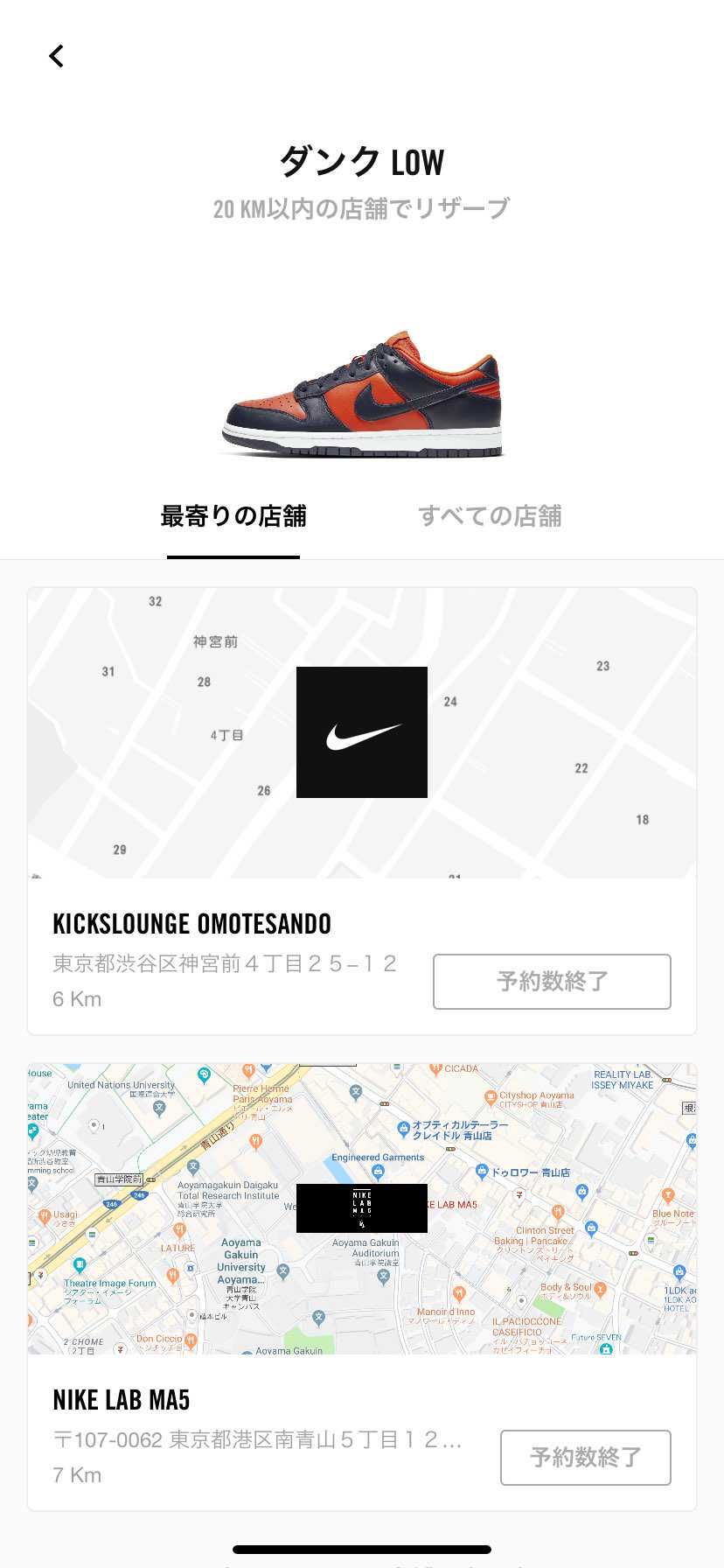 出現→今すぐリザーブ→もうない。

この間１秒くらい。

は？