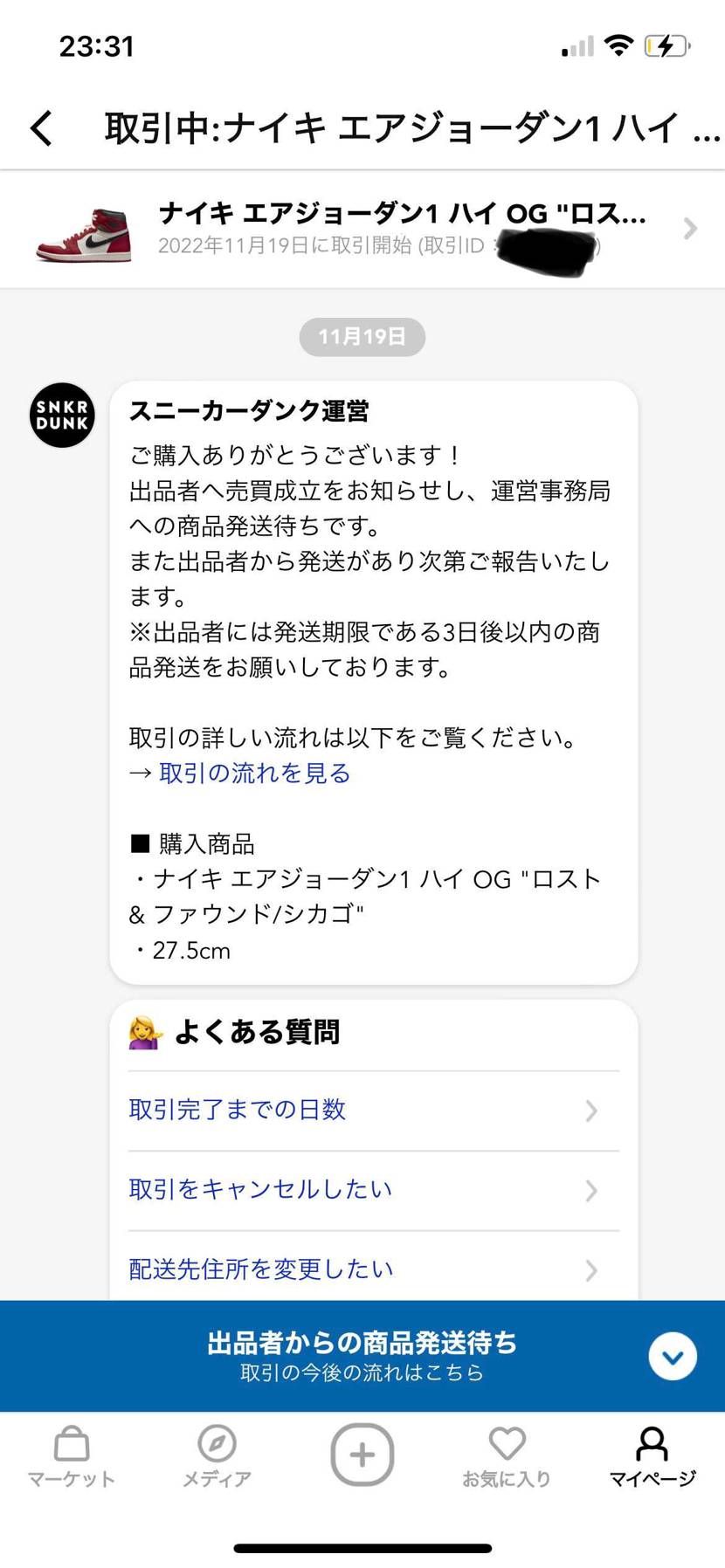 スニダンで買うのやめてもいいかもな。