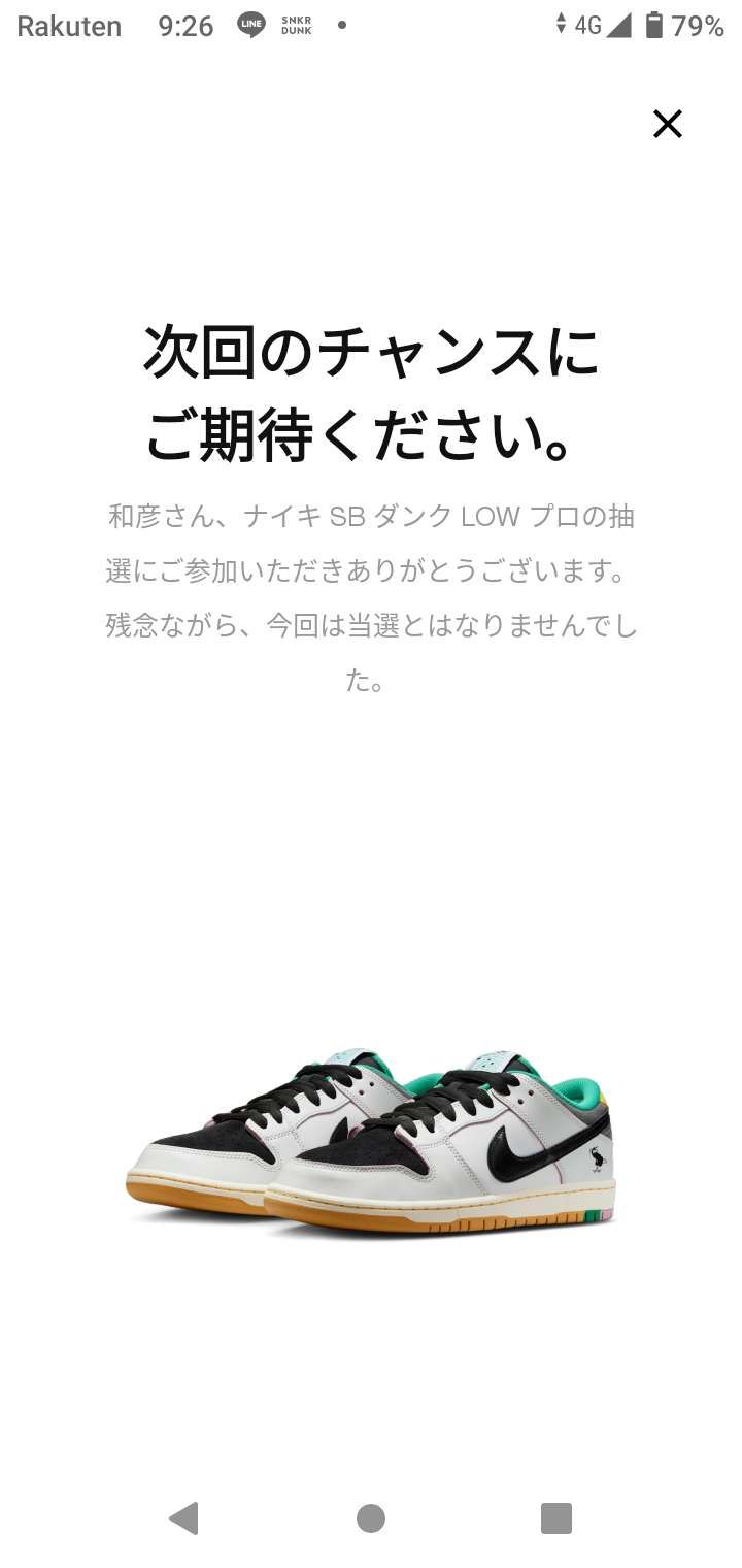 次は当たるのか?