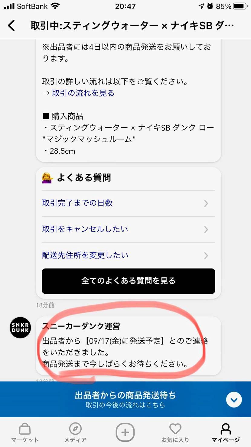 購入から1分後に運営からこの連絡。早過ぎな気がして何とも言えない違和感が😅
み