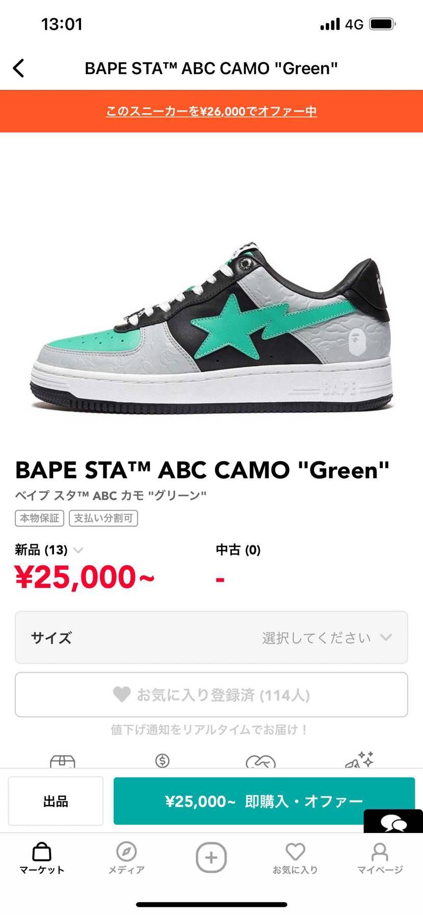 このベイプスタの27.5センチ26000円で誰か売ってくれませんか