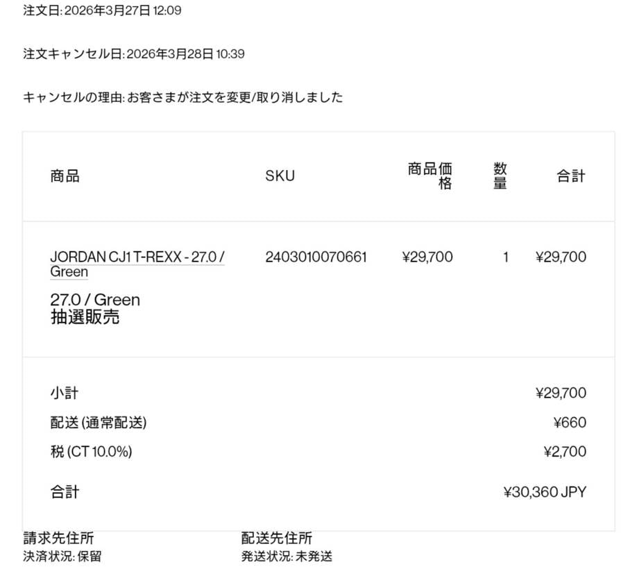 UNDEFEATED勝手にキャンセルされたんだが……