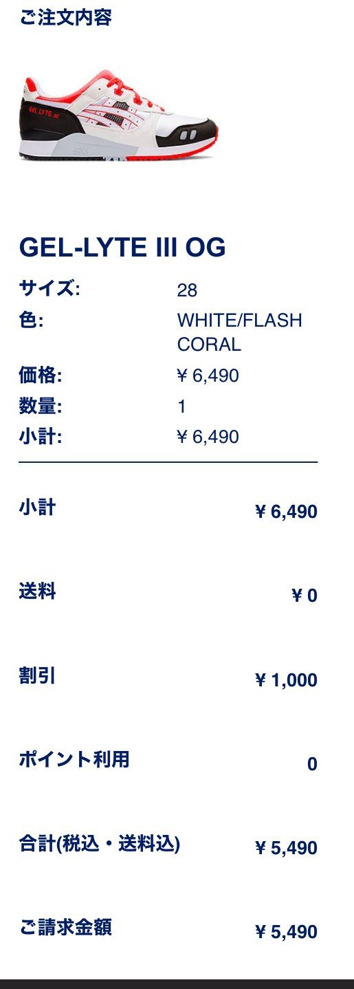 気になっていたゲルライト3がセール落ちしていたので購入！

普段NIKEしか