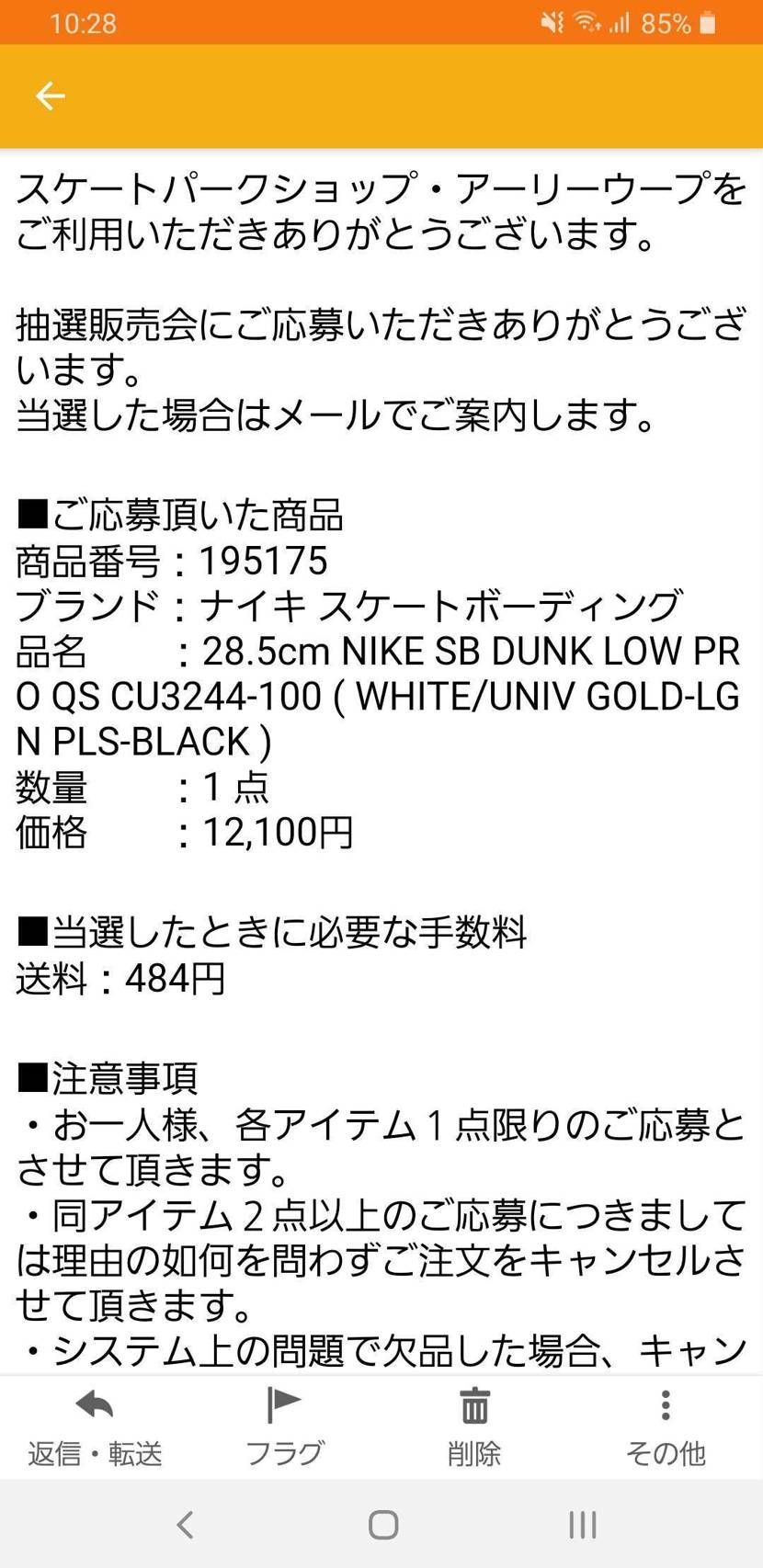 抽選確認メール来ました　この前の抽選で初めて知りました　仙台のお店なんですね