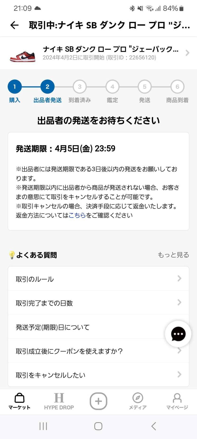 オファ通った
後は送られてくるかどうか…