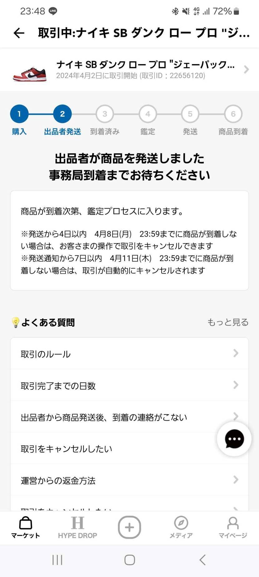 期限20分前の発送通知…
もうこういうのやめません？