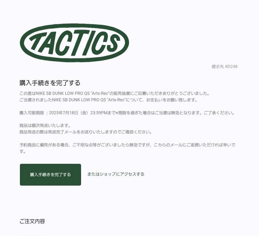 今回は2/2
珍しくお初のショップでも当選😅
