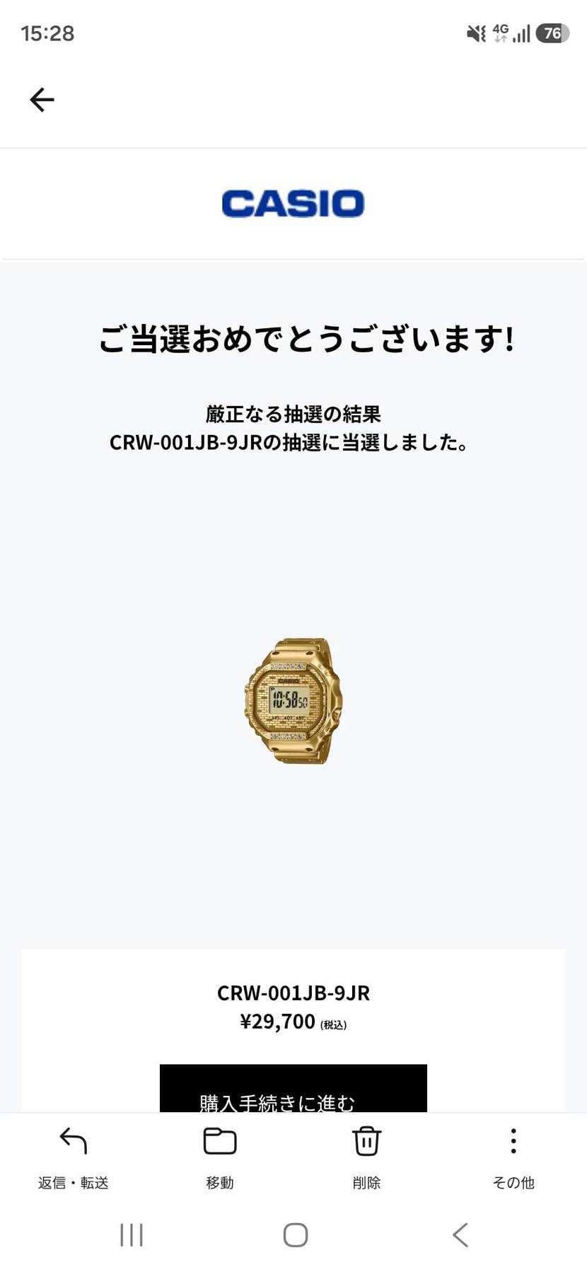 とりあえず当選⌚