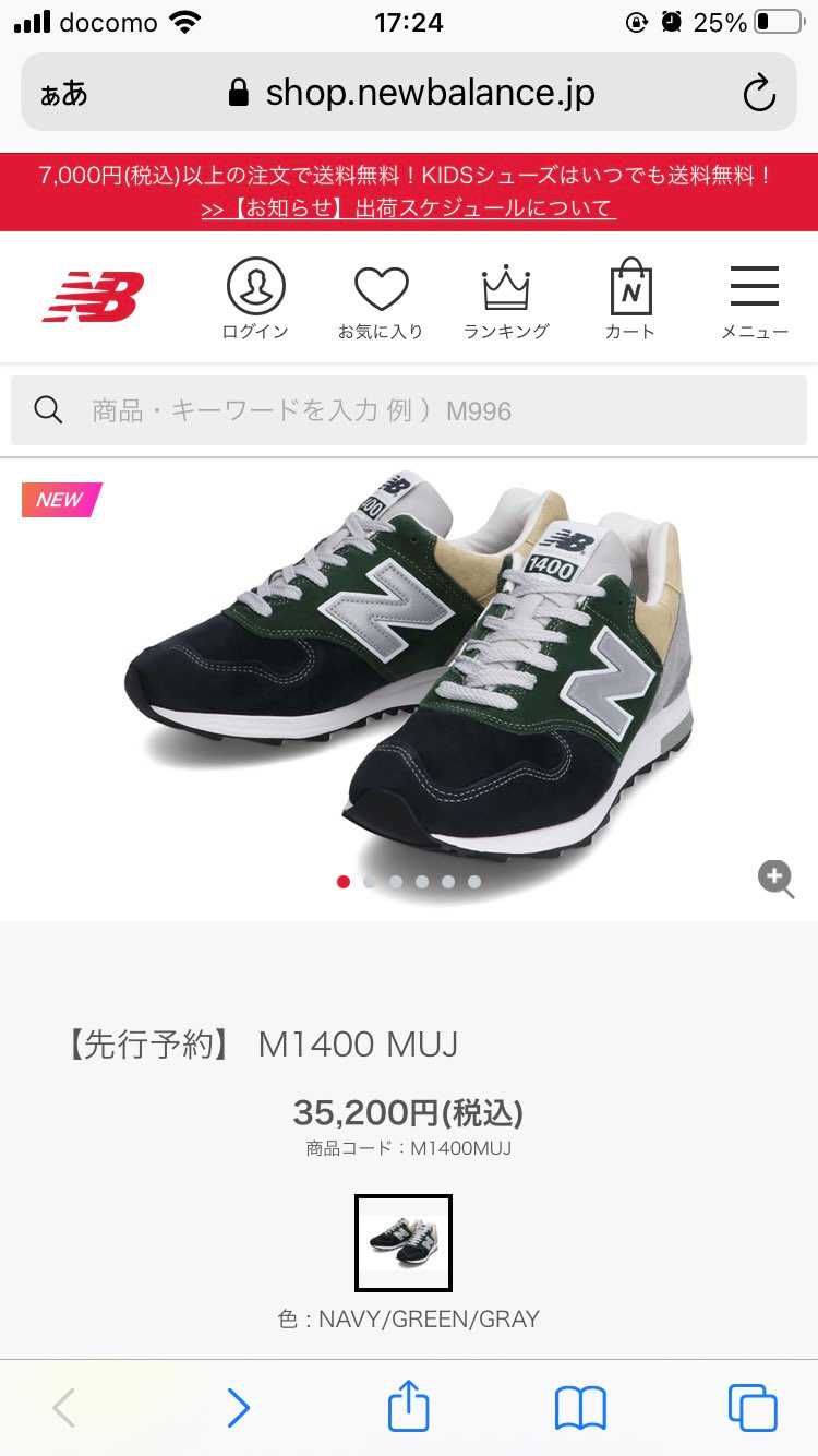 MIXカラーのM1400欲しいけど35,200円は高いなぁ😅