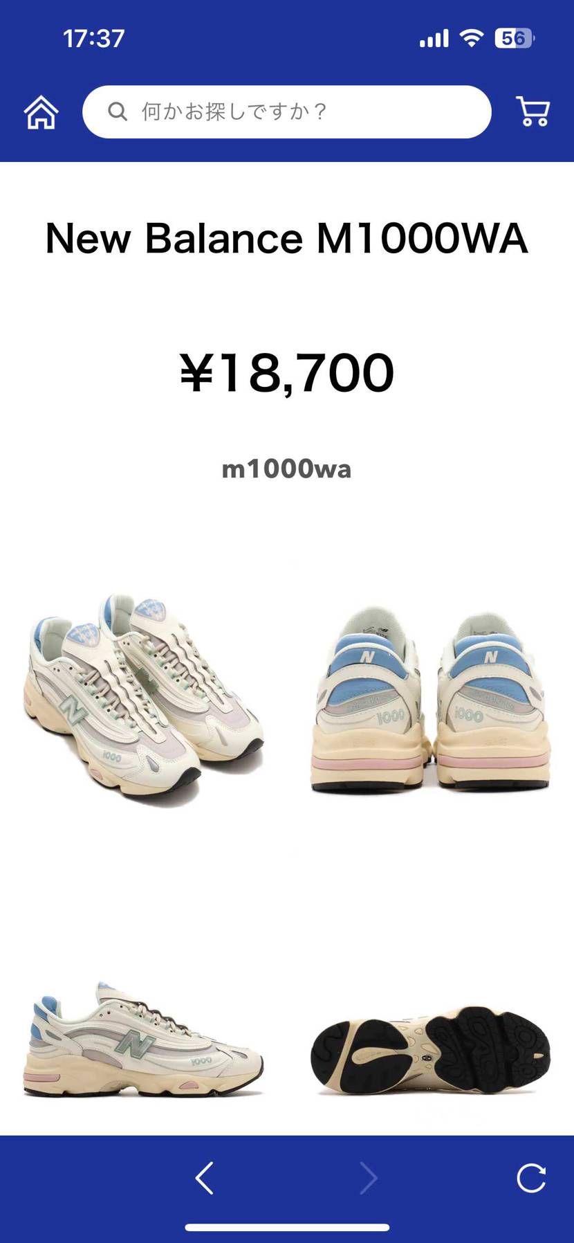 エメは落選したけど、1000は履いてみたいので、俺は諦めない！！