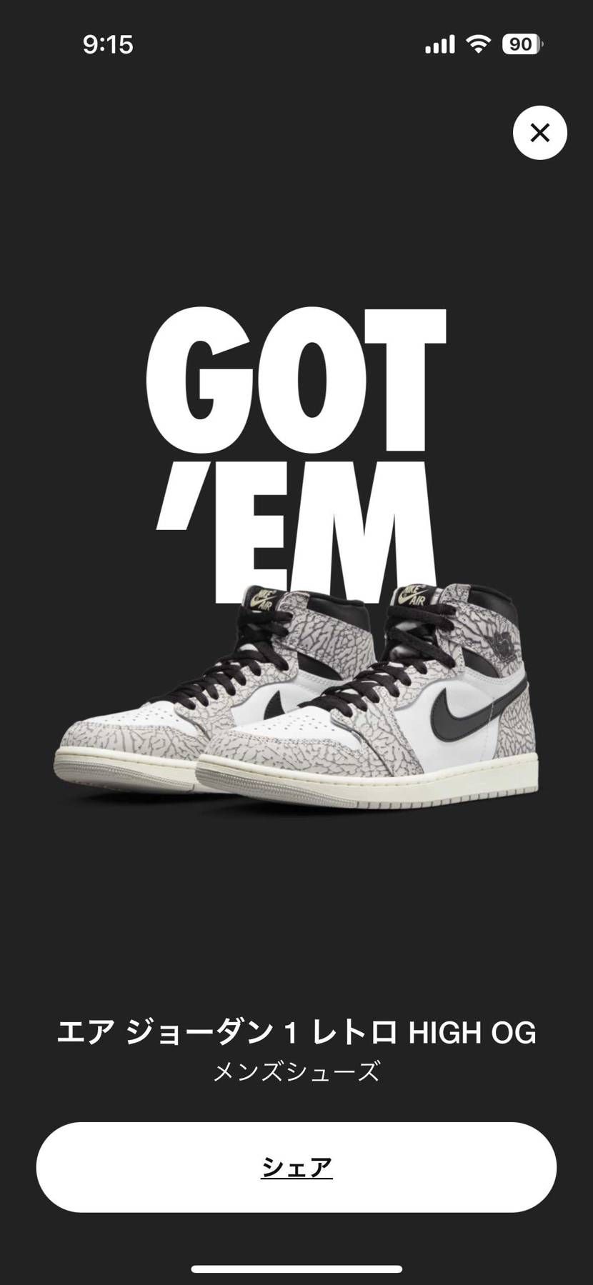 久しぶりに当選